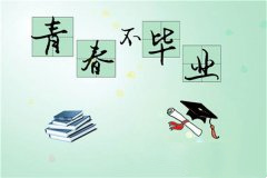 毕业赠言给同学、好友，因情真而感人！