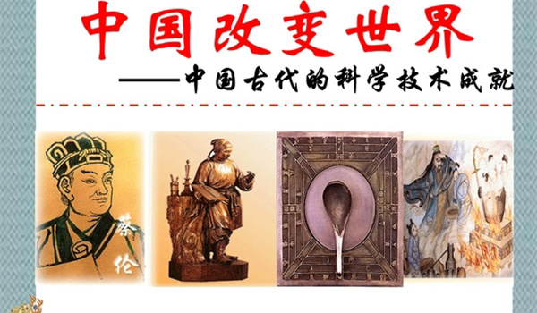 中国古代应用技术的发展情况