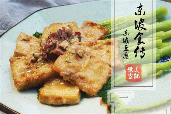 东坡豆腐