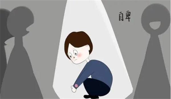 人为什么会产生自卑感