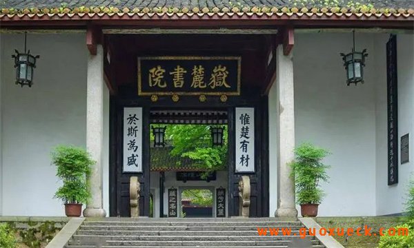 岳麓书院